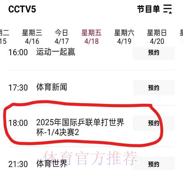 全网最全世界杯直播频道推荐